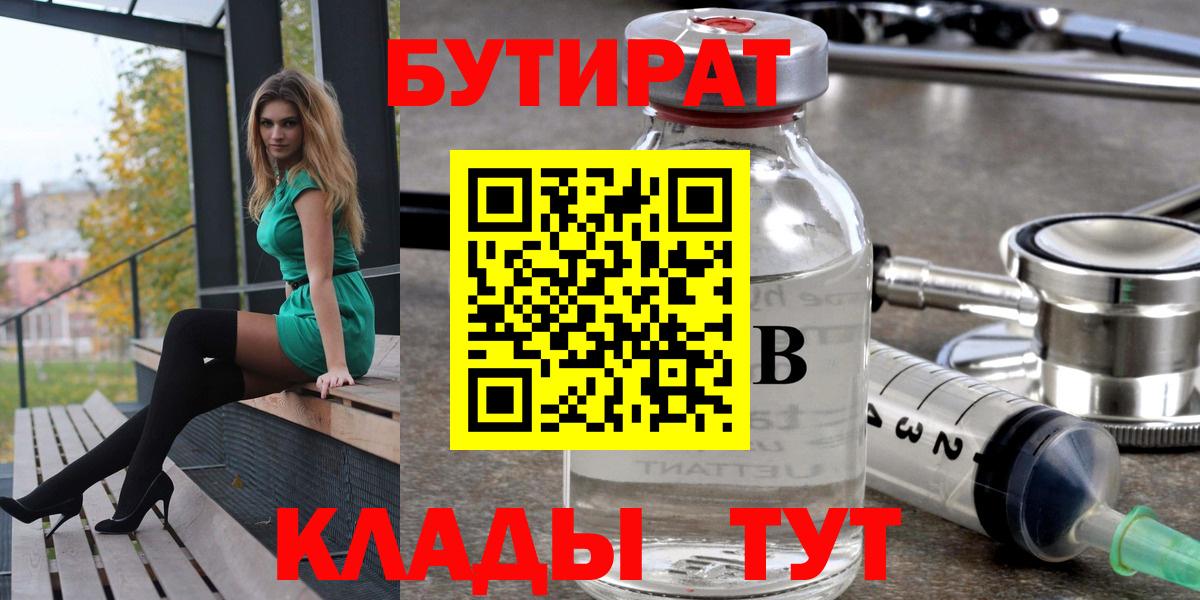 БУТИРАТ бутандиол Тула