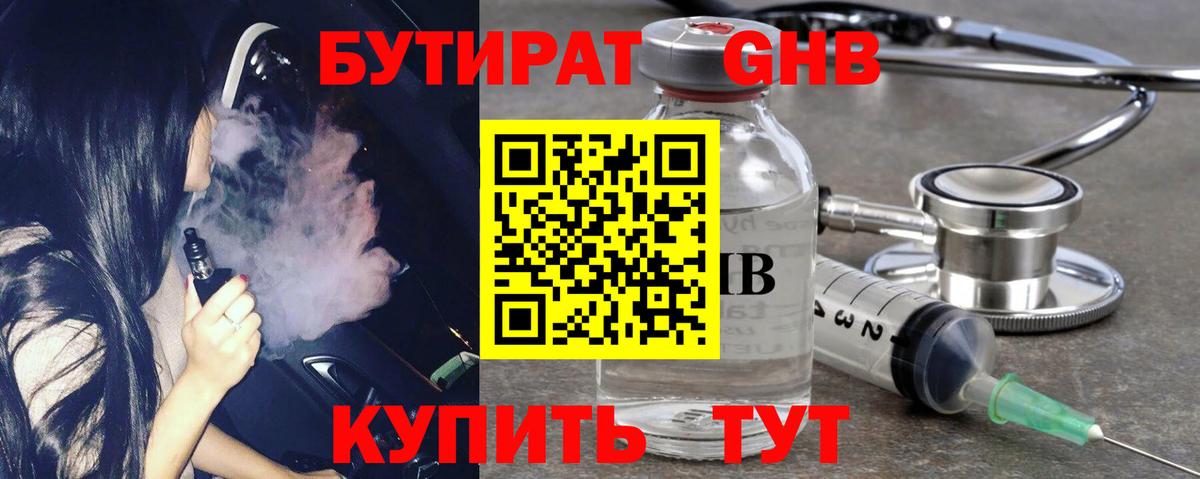 БУТИРАТ 1.4BDO  Вход с VPN  Тула 