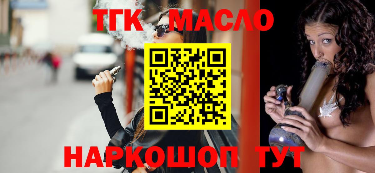 ТГК концентрат  Вход с VPN  ТГК гашишное масло  Тула 